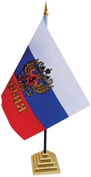 Флаг  Россия  с гербом, настольный  198526;00000014418