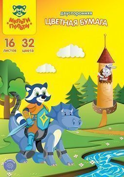 Цветная бумага двустор. A4, Мульти-Пульти, 16л., 32цв., офсетная, на скобе 298150;00000073238