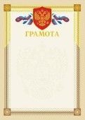 Грамота А4, мелованный картон, тиснение фольгой 216559;00000018458