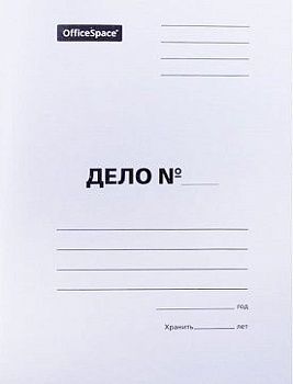 Скоросшиватель OfficeSpace  Дело , картон мелованный, 280г м2, белый, пробитый, до 200л. 257306;00000042026