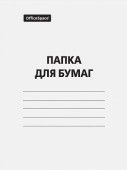 Папка для бумаг с завязками, картон немелованный, 220г м2, белая 225337;00000019173