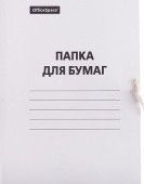 Папка для бумаг с завязками OfficeSpace, картон, 220г м2, белый, до 200л. 249411;00000041923