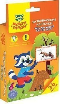 Развивающие карточки Мульти-Пульти  Кто где живет  Кто что ест  , 36шт., картон, европодвес 303738;00000071683