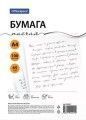 ПИСЧАЯ БУМАГА